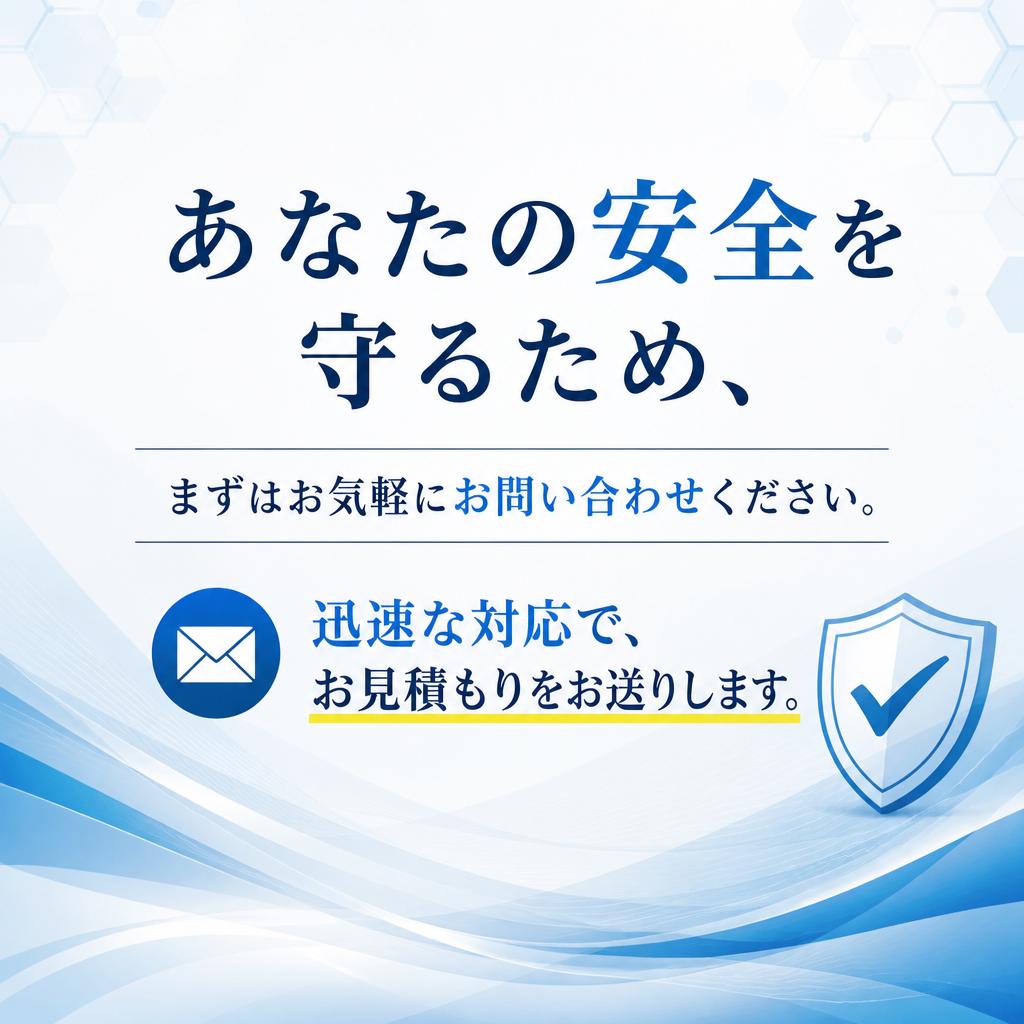 今すぐお問い合わせを！