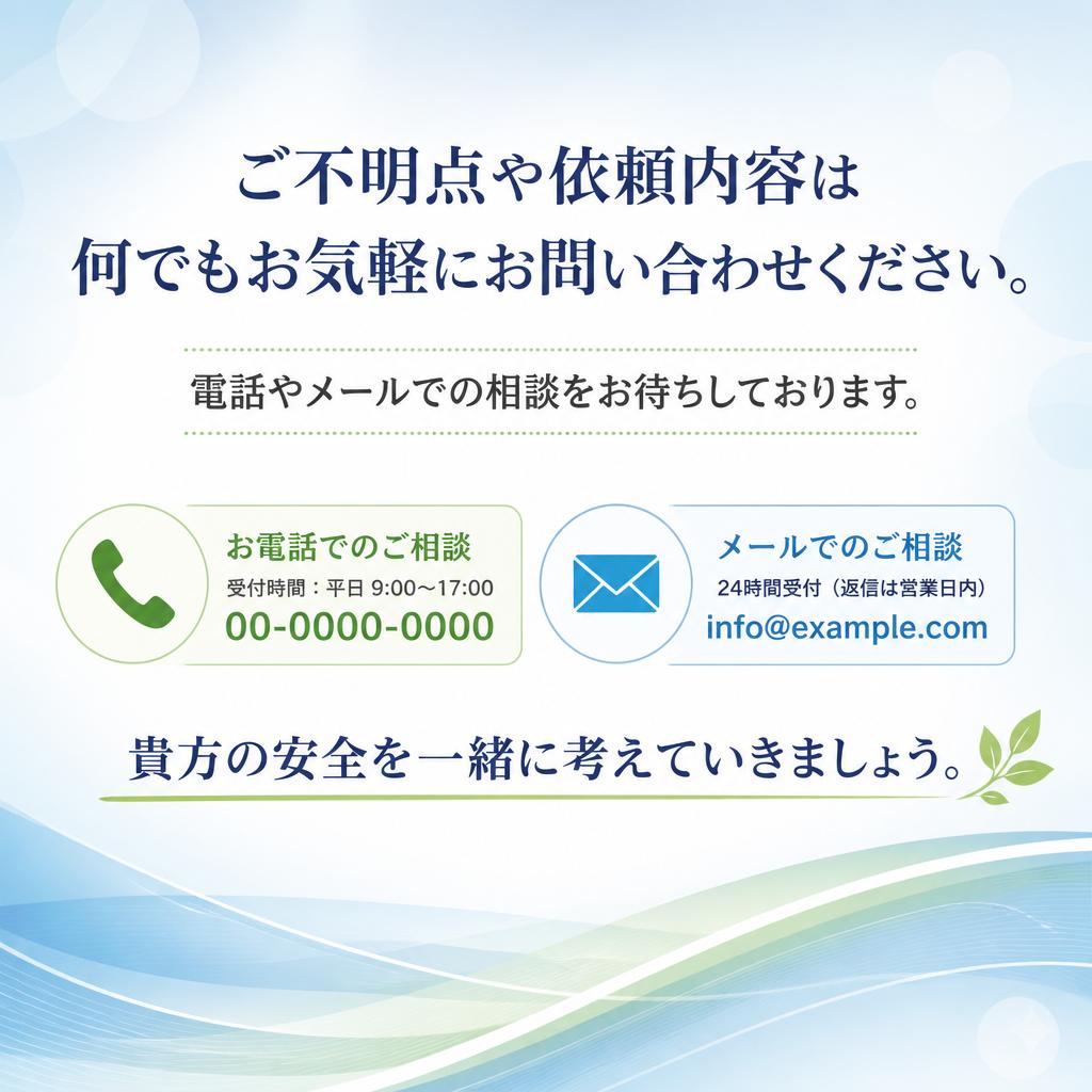 まずはお気軽にご相談を！