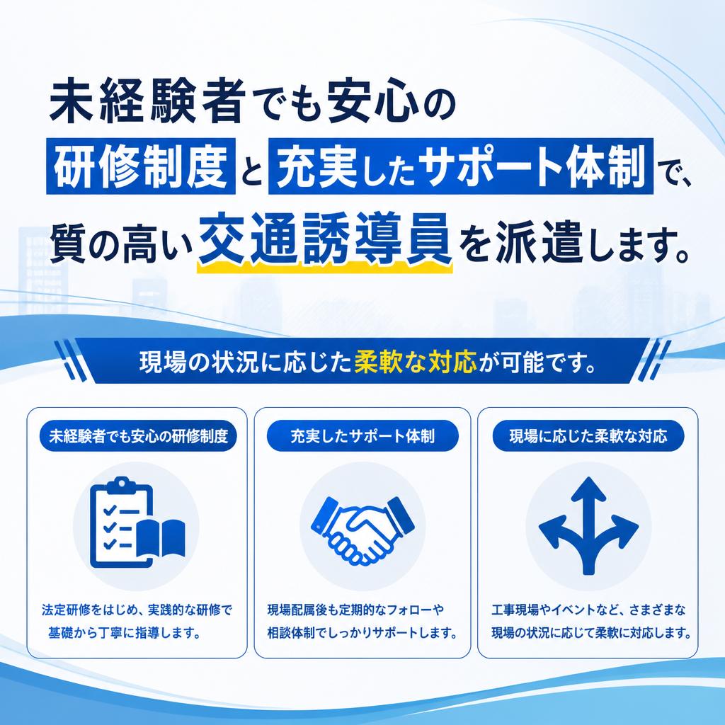 当社の交通誘導員サービス