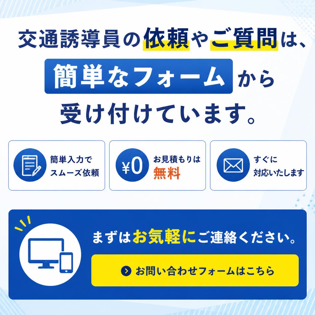 お問い合わせフォーム