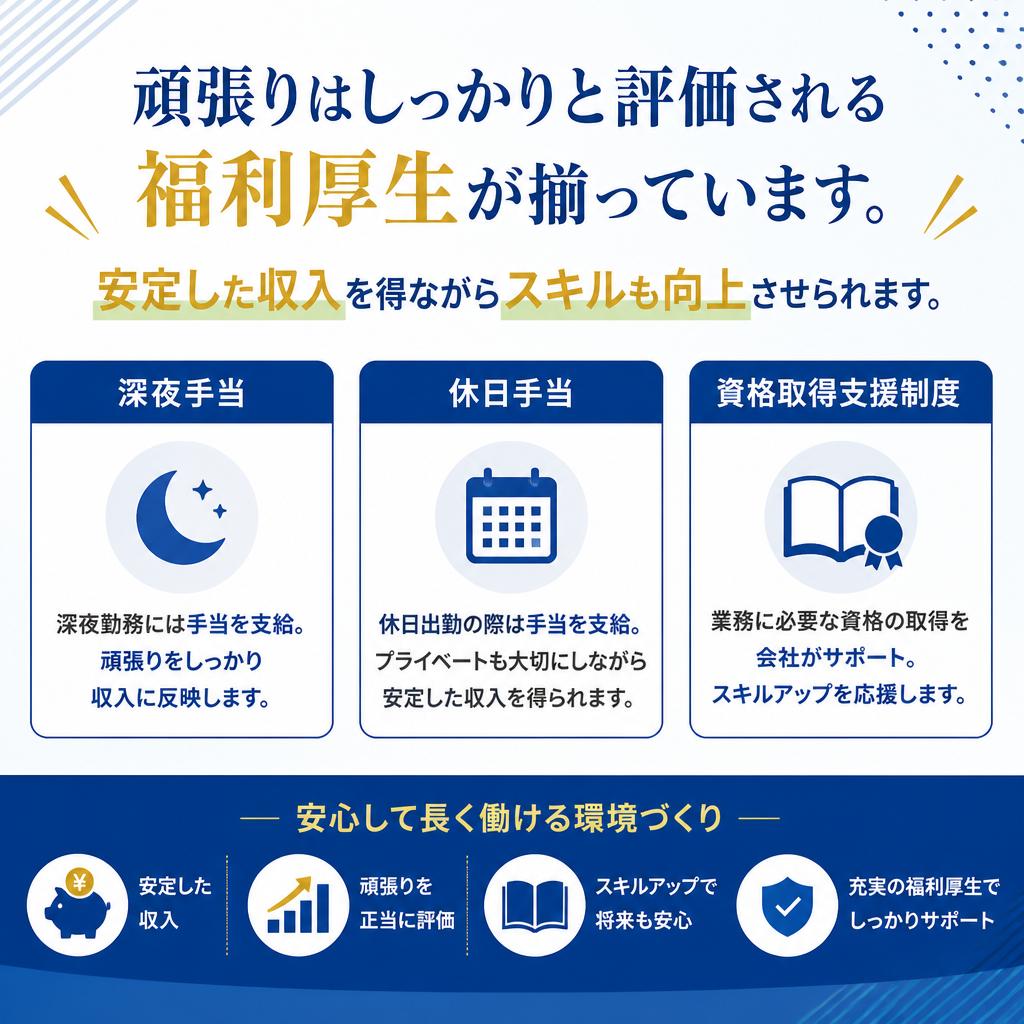 充実の福利厚生