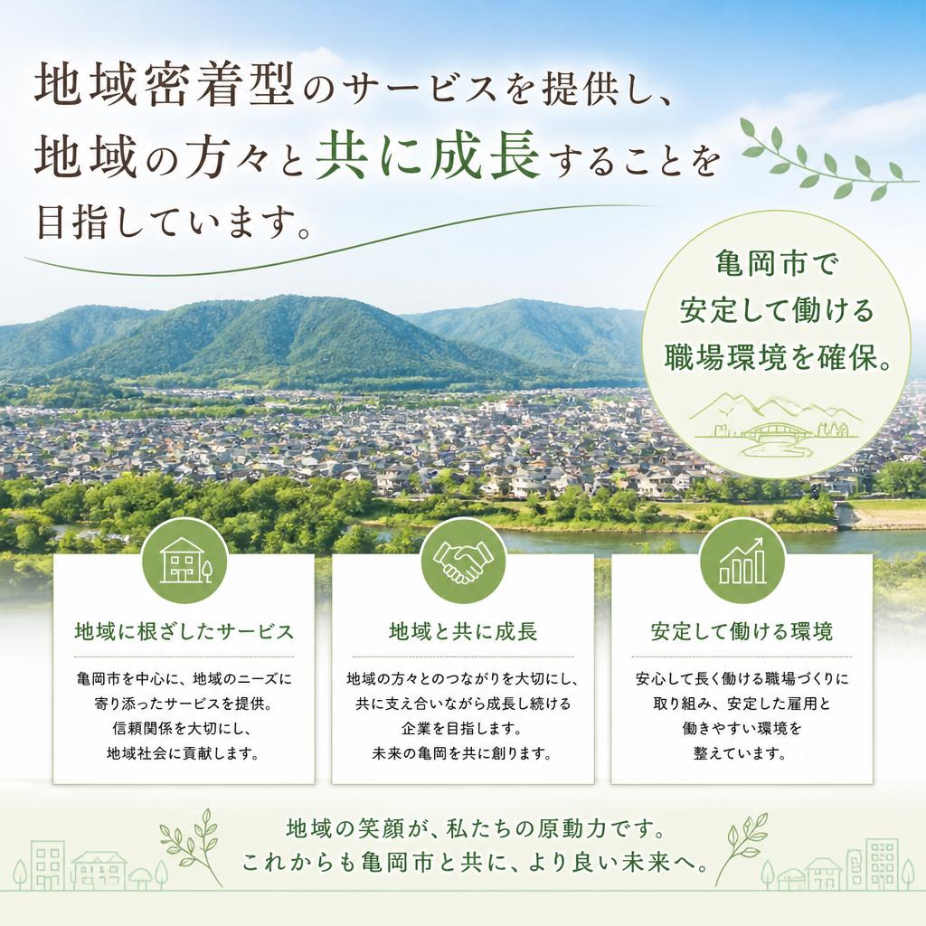 亀岡市での安定した職場環境
