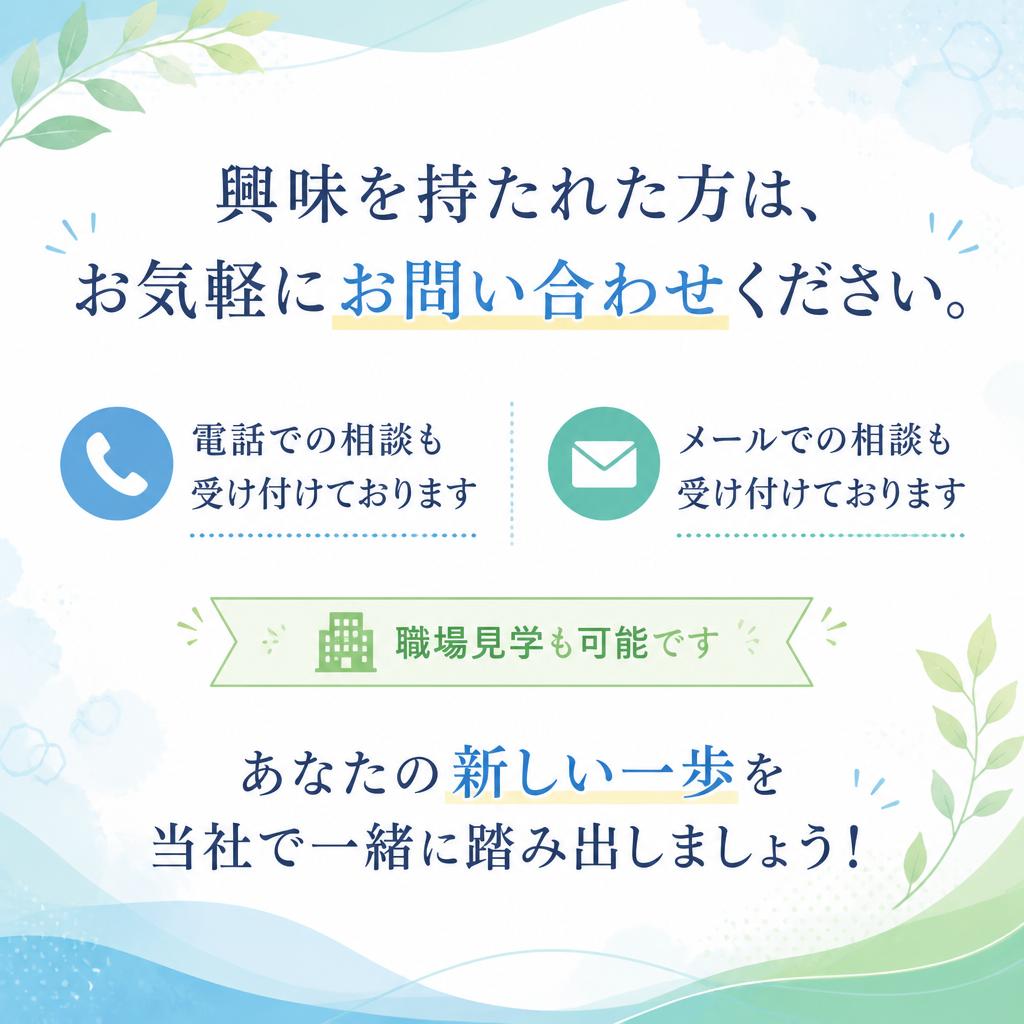 今すぐ問い合わせを！