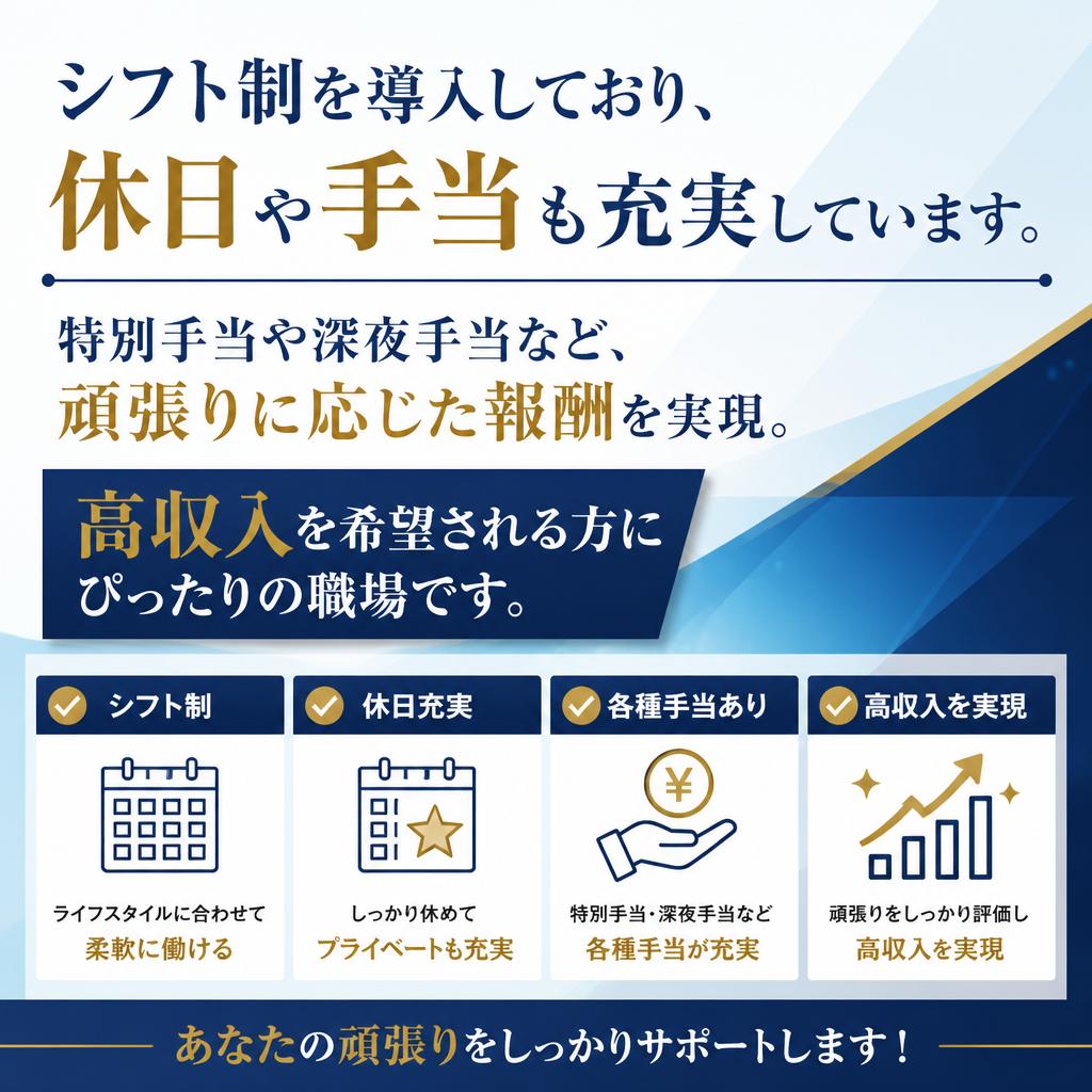 充実の休日と手当