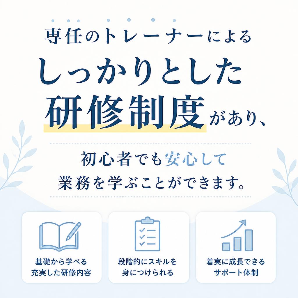 未経験からのスタートが可能