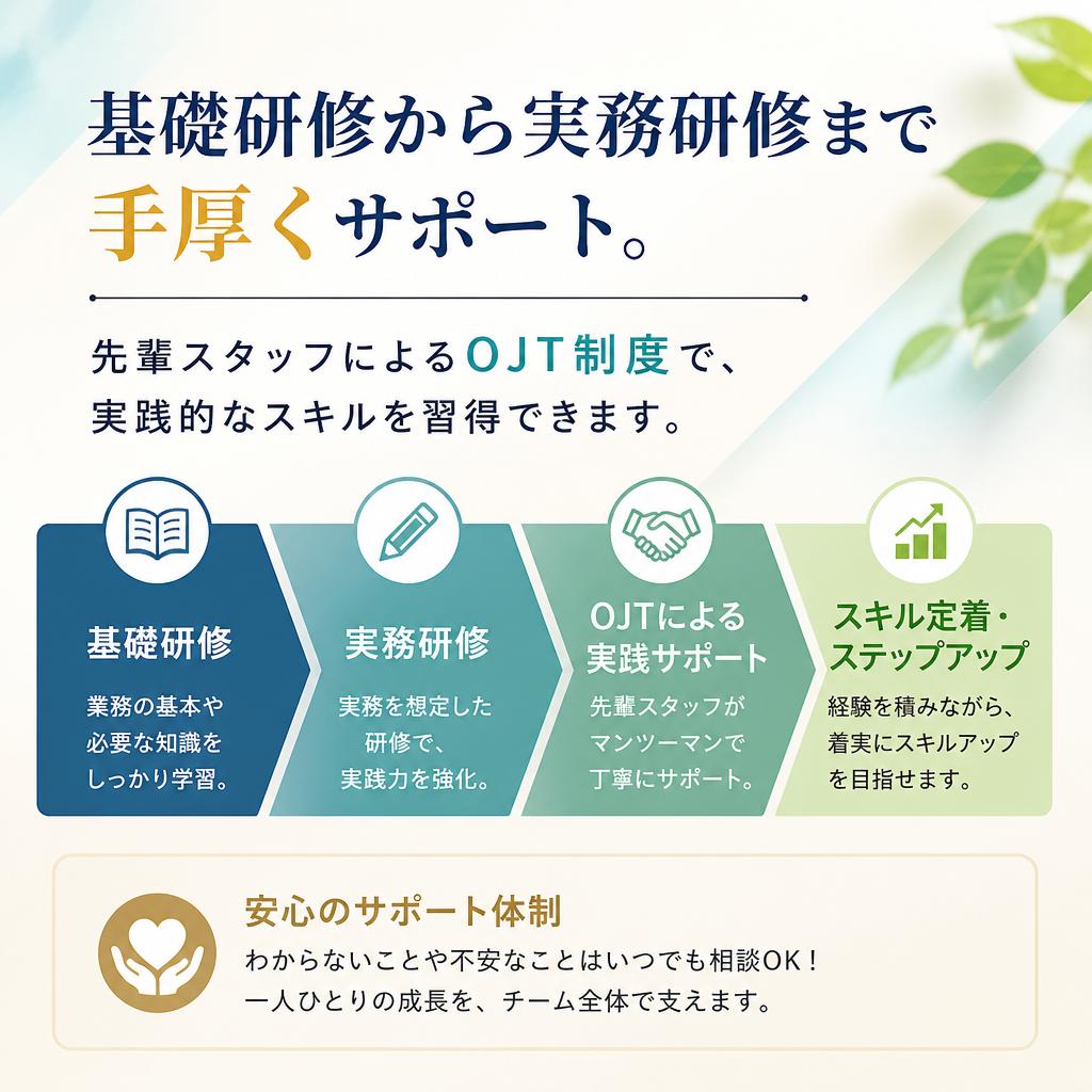 充実の研修制度