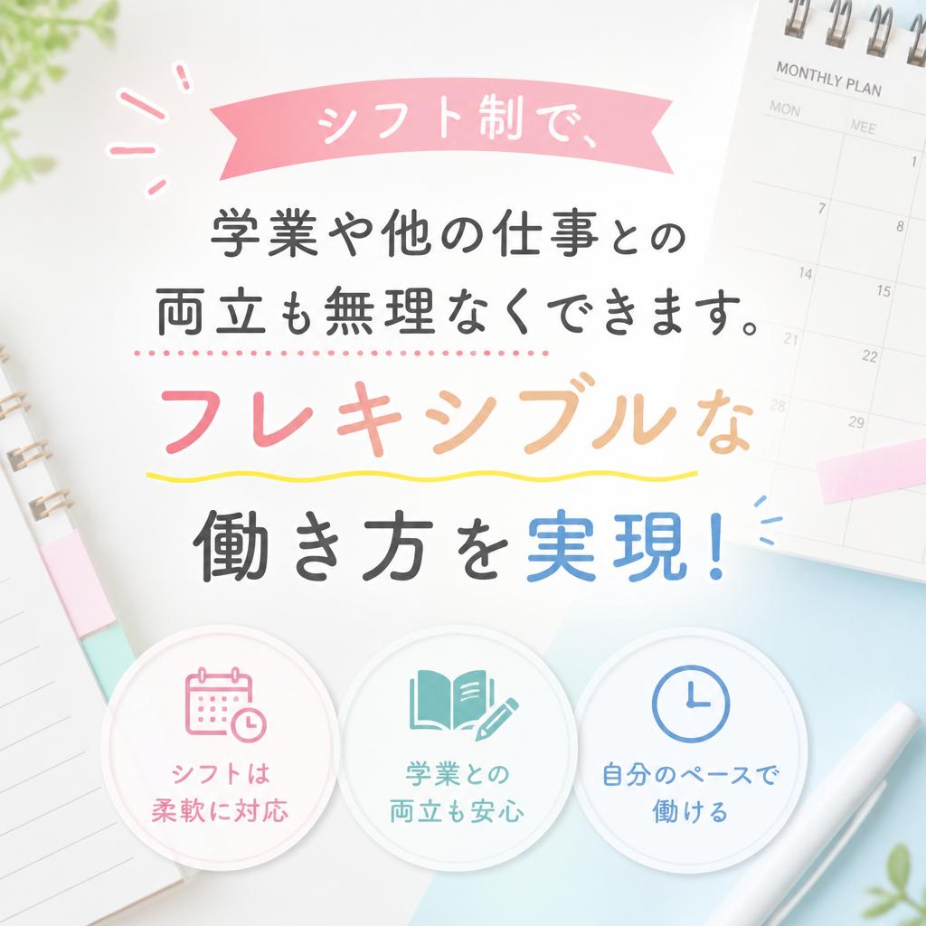 副業との両立が可能