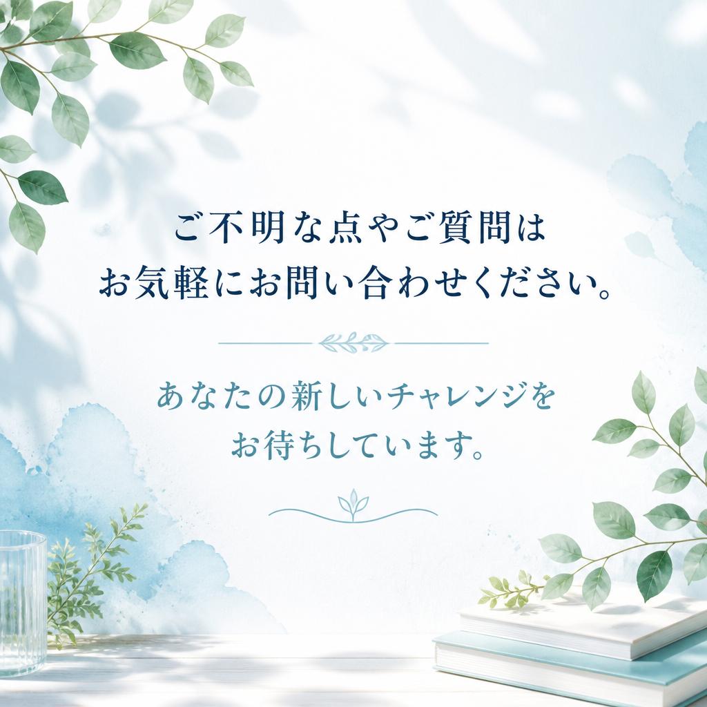 まずはお気軽にお問い合わせを！